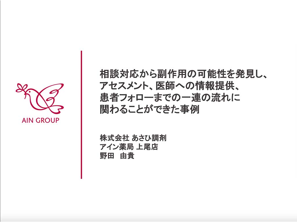  -  - 
    【株式会社 あさひ調剤 アイン薬局上尾店】
