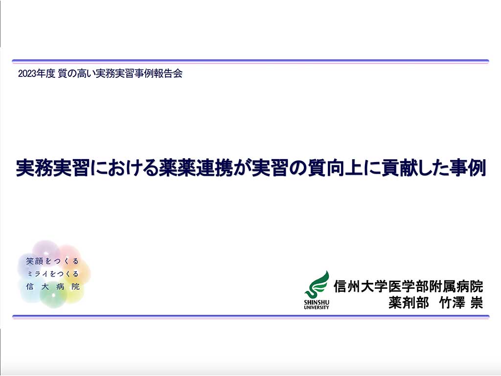  -  - 
    【信州大学医学部附属病院】